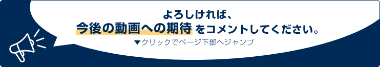 コメント投稿へ